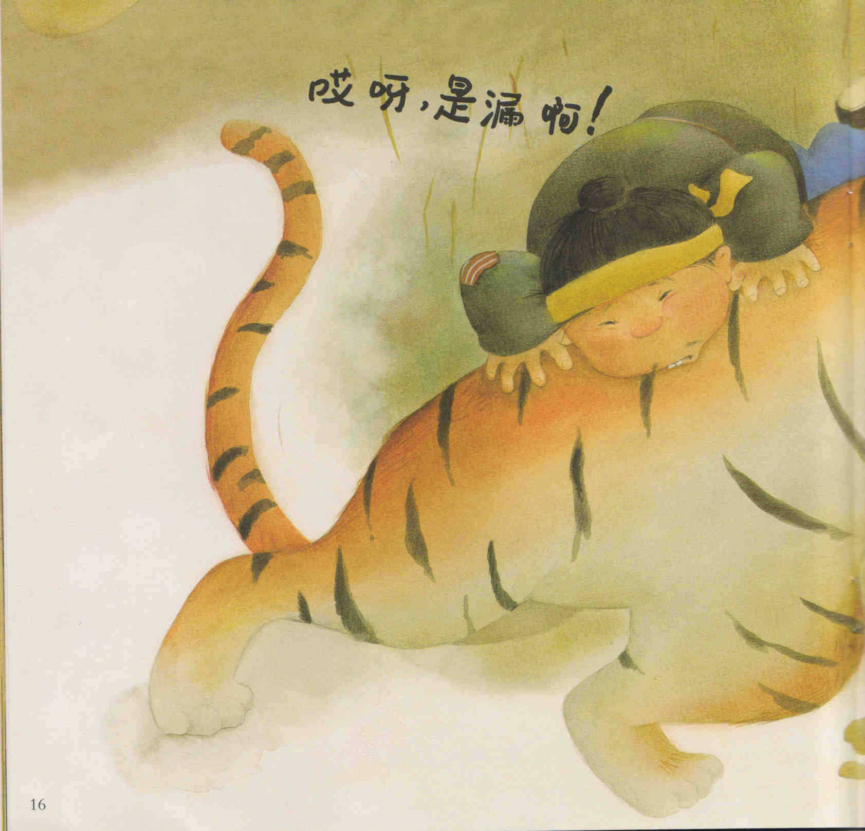 漏 (17),绘本,绘本故事,绘本阅读,故事书,童书,图画书,课外阅读